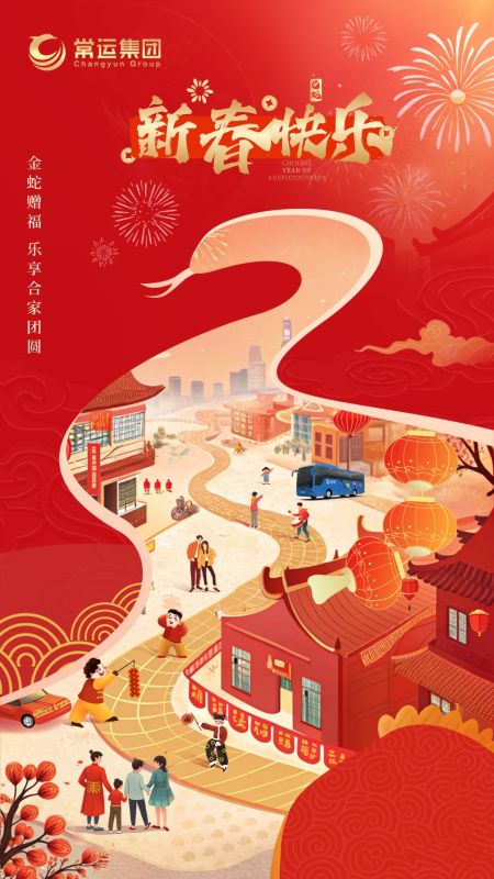 常運集團祝大家新年快樂！