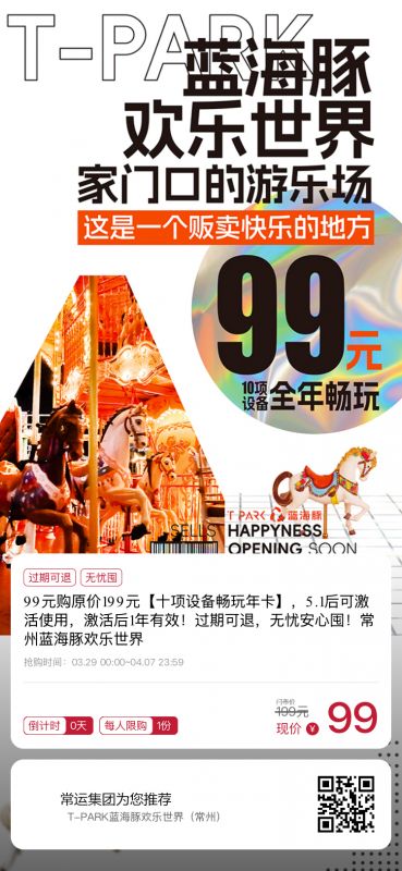 早鳥(niǎo)價(jià)！常州藍(lán)海豚歡樂(lè)世界99元年卡正式開(kāi)售~~